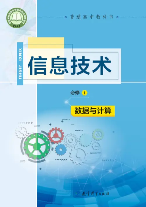 图片[17]-全部版本 • 信息技术【电子课本】-黑马库