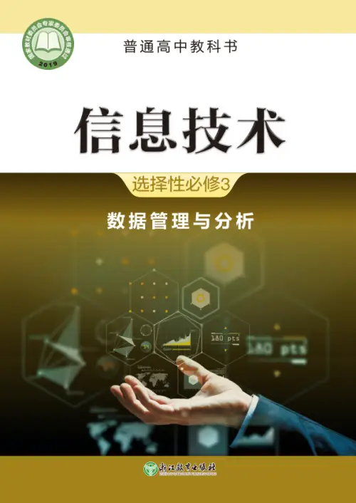 图片[45]-全部版本 • 信息技术【电子课本】-黑马库