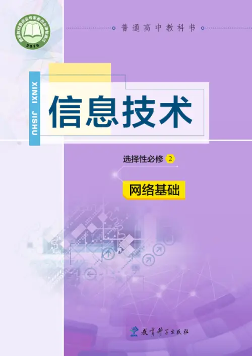 图片[20]-全部版本 • 信息技术【电子课本】-黑马库