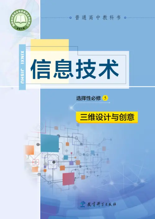 图片[23]-全部版本 • 信息技术【电子课本】-黑马库