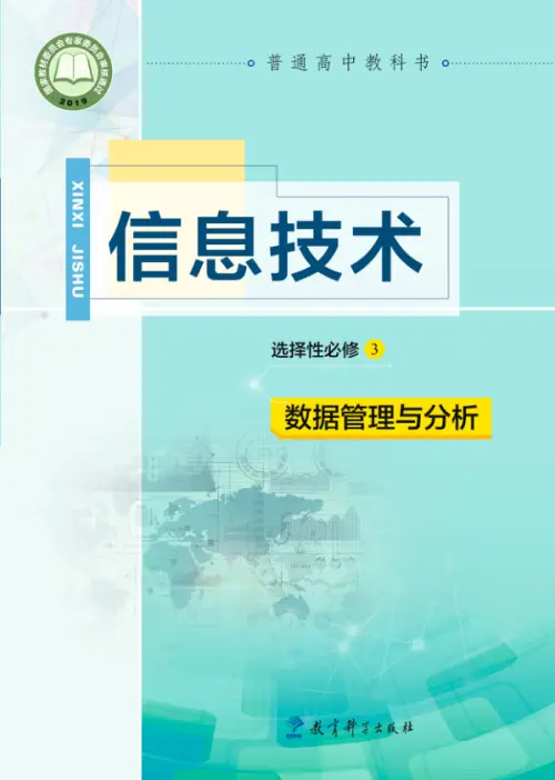 图片[21]-全部版本 • 信息技术【电子课本】-黑马库