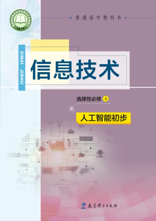 图片[22]-全部版本 • 信息技术【电子课本】-黑马库
