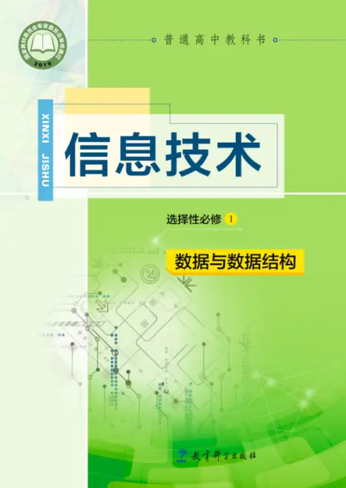图片[19]-全部版本 • 信息技术【电子课本】-黑马库