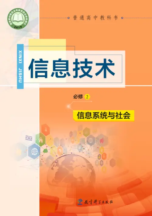 图片[18]-全部版本 • 信息技术【电子课本】-黑马库