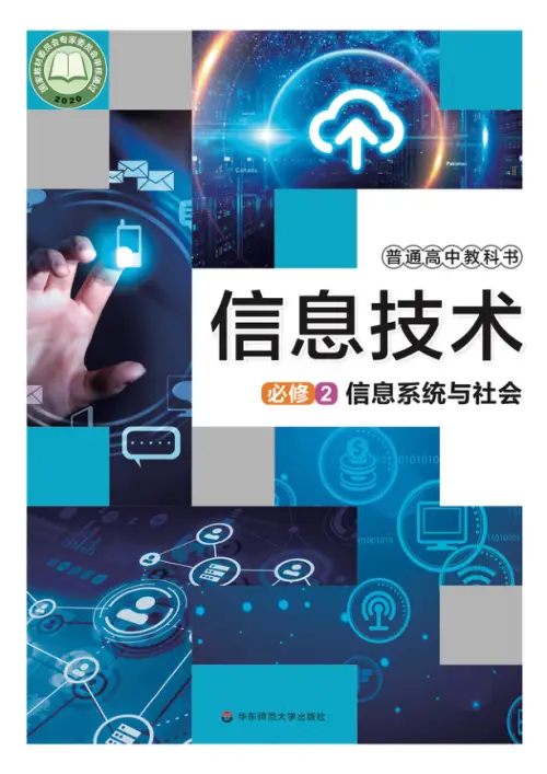 图片[10]-全部版本 • 信息技术【电子课本】-黑马库