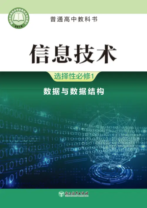 图片[43]-全部版本 • 信息技术【电子课本】-黑马库
