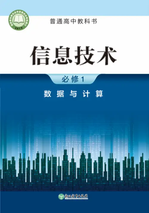 图片[41]-全部版本 • 信息技术【电子课本】-黑马库