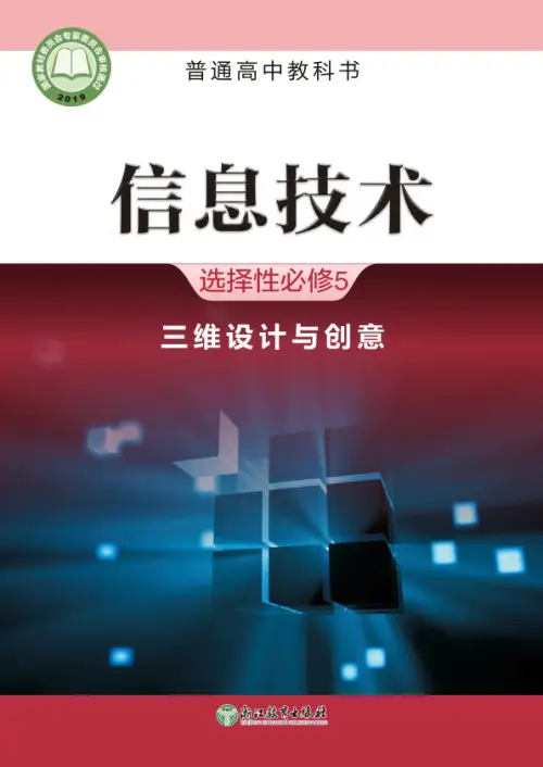 图片[47]-全部版本 • 信息技术【电子课本】-黑马库