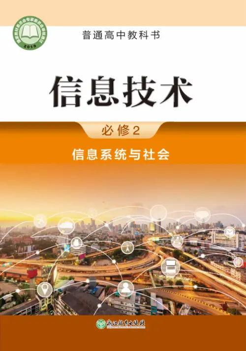 图片[42]-全部版本 • 信息技术【电子课本】-黑马库
