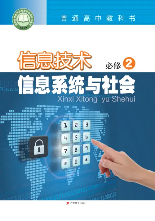 图片[34]-全部版本 • 信息技术【电子课本】-黑马库
