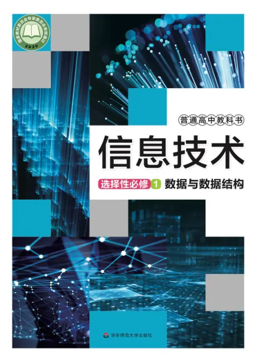 图片[11]-全部版本 • 信息技术【电子课本】-黑马库