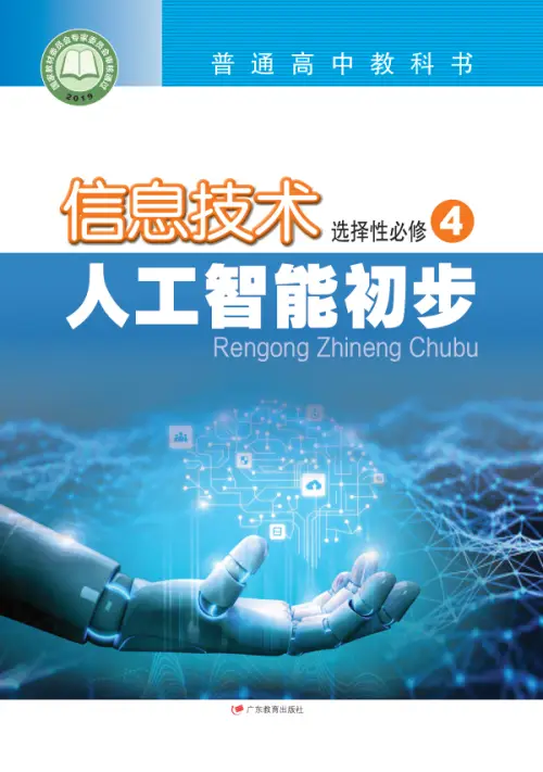 图片[38]-全部版本 • 信息技术【电子课本】-黑马库