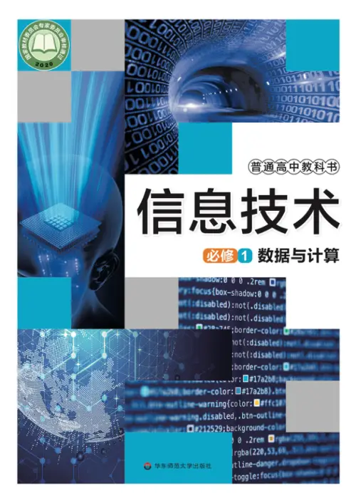 图片[9]-全部版本 • 信息技术【电子课本】-黑马库