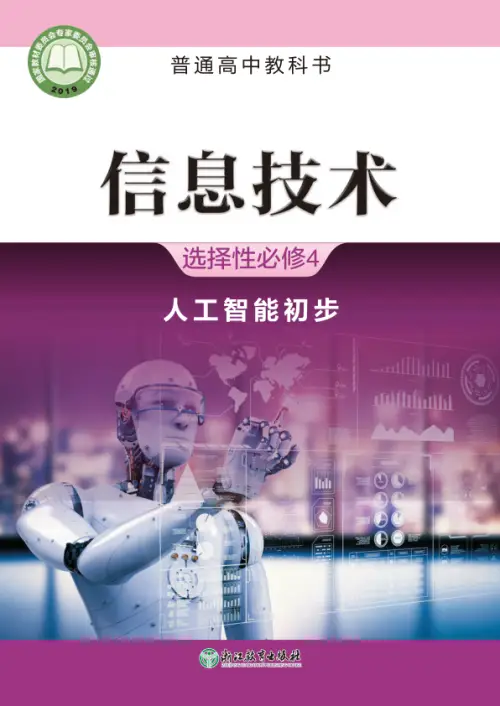 图片[46]-全部版本 • 信息技术【电子课本】-黑马库
