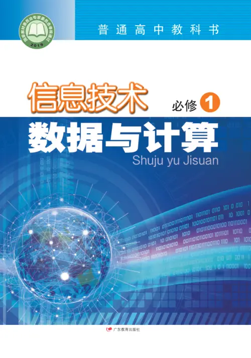 图片[33]-全部版本 • 信息技术【电子课本】-黑马库