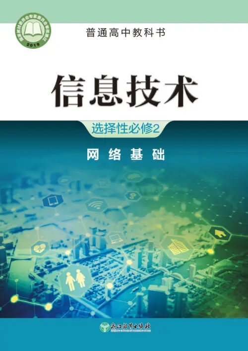 图片[44]-全部版本 • 信息技术【电子课本】-黑马库
