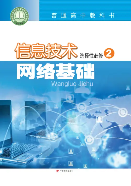 图片[36]-全部版本 • 信息技术【电子课本】-黑马库