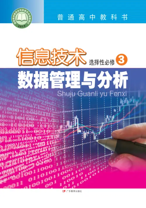 图片[37]-全部版本 • 信息技术【电子课本】-黑马库