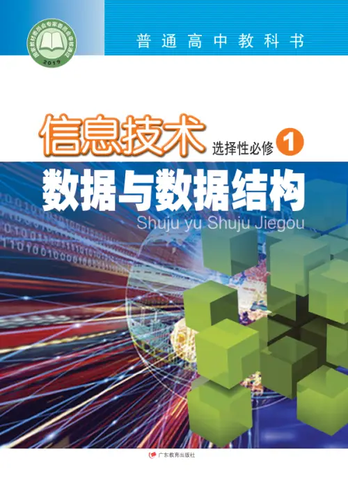 图片[35]-全部版本 • 信息技术【电子课本】-黑马库