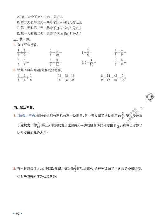 图片[5]-一本预备六年级语数英25年-黑马库
