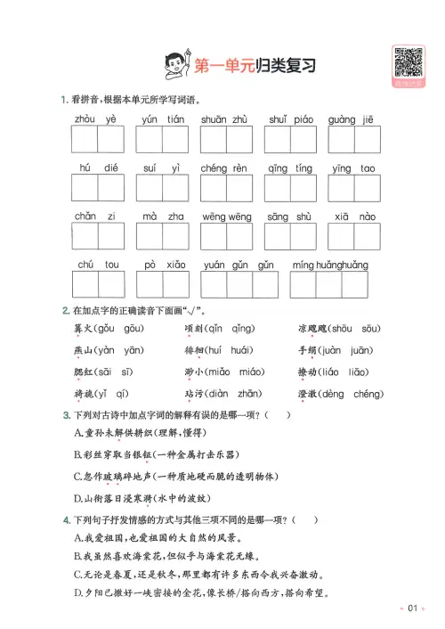 图片[16]-一本预备六年级语数英25年-黑马库