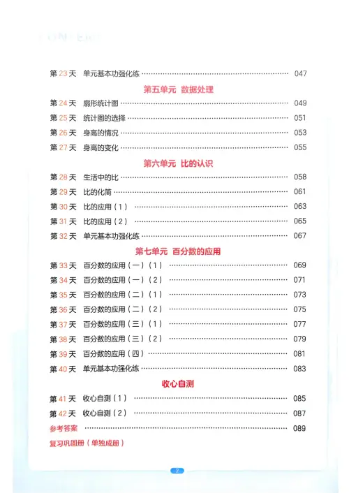 图片[2]-一本预备六年级语数英25年-黑马库