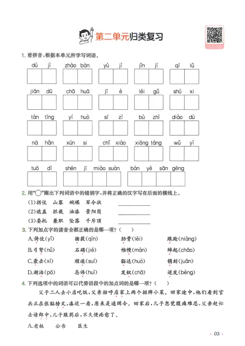 图片[18]-一本预备六年级语数英25年-黑马库