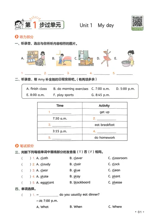 图片[10]-一本预备六年级语数英25年-黑马库