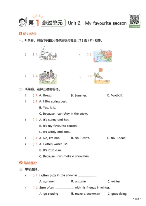 图片[12]-一本预备六年级语数英25年-黑马库