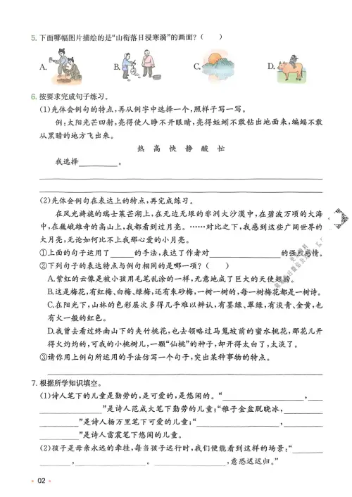图片[17]-一本预备六年级语数英25年-黑马库