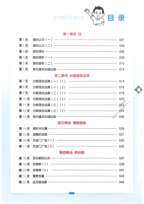 一本预备六年级语数英25年-黑马库