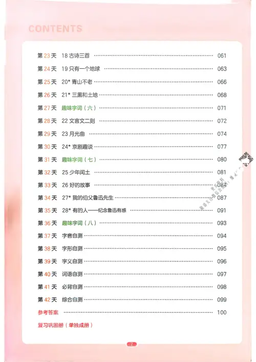 图片[15]-一本预备六年级语数英25年-黑马库
