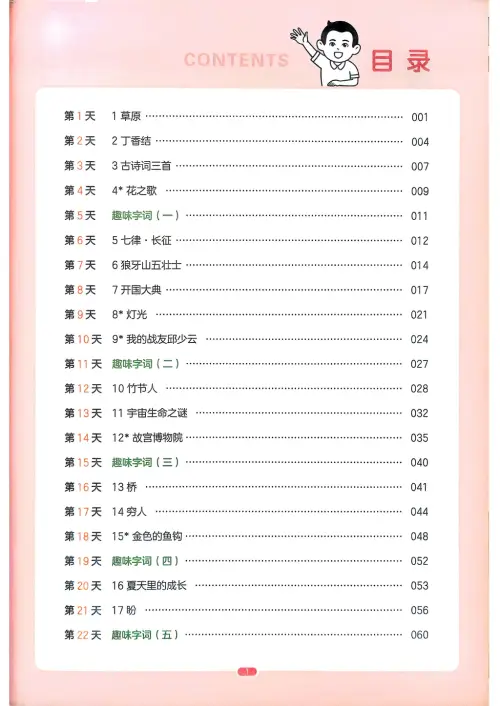 图片[14]-一本预备六年级语数英25年-黑马库