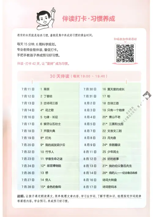 图片[13]-一本预备六年级语数英25年-黑马库
