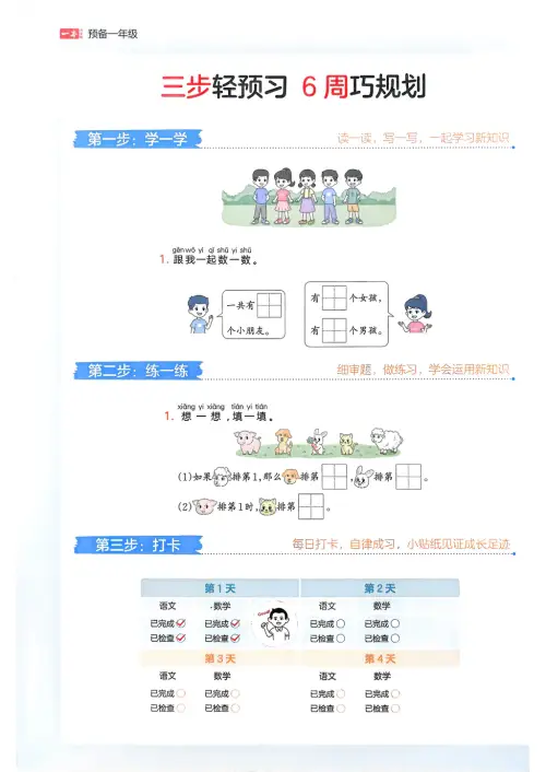 图片[3]-一本预备一年级语文数学25年-黑马库