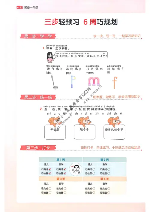 图片[6]-一本预备一年级语文数学25年-黑马库