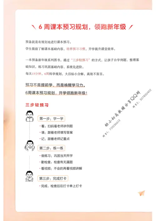 图片[2]-一本预备一年级语文数学25年-黑马库