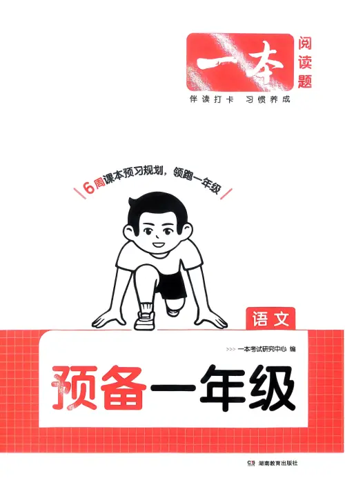 图片[4]-一本预备一年级语文数学25年-黑马库