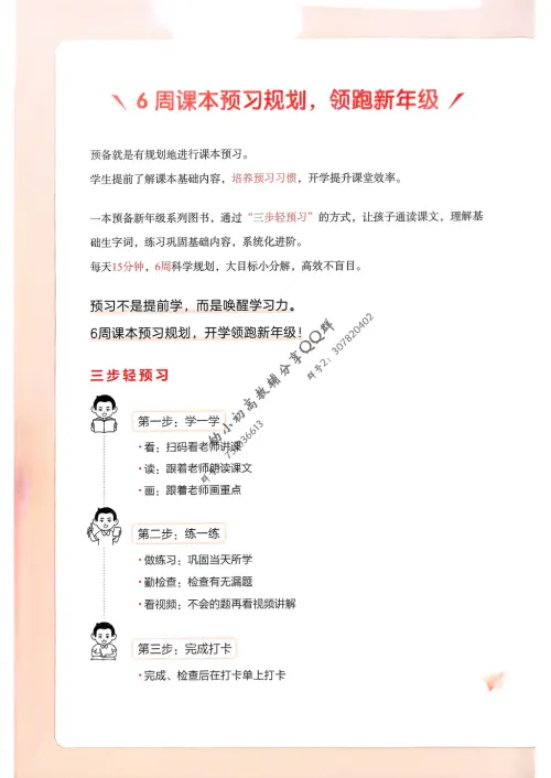 图片[5]-一本预备一年级语文数学25年-黑马库