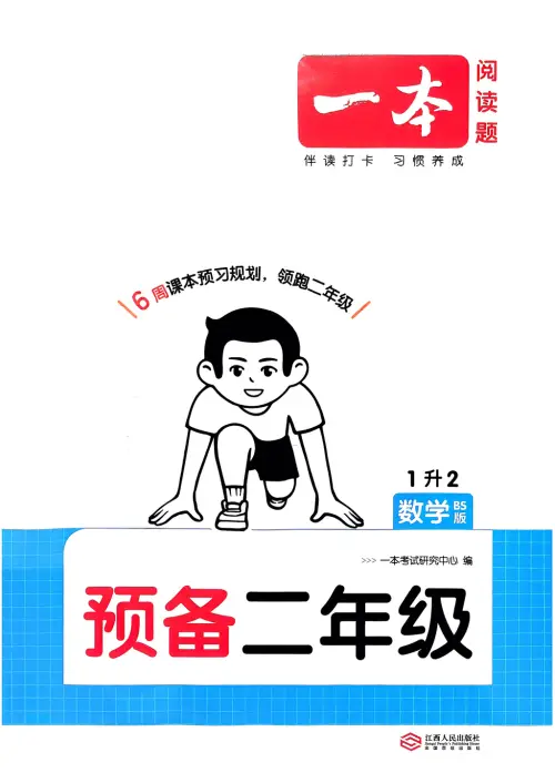 一本预备二年级语文数学25年-黑马库