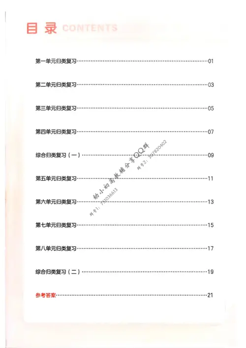 图片[8]-一本预备二年级语文数学25年-黑马库