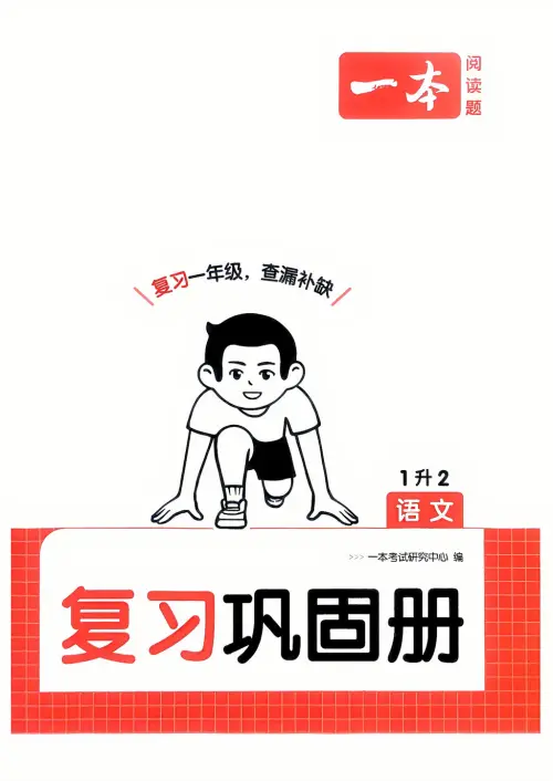图片[3]-一本预备二年级语文数学25年-黑马库