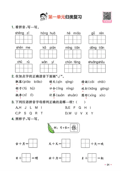 图片[9]-一本预备二年级语文数学25年-黑马库