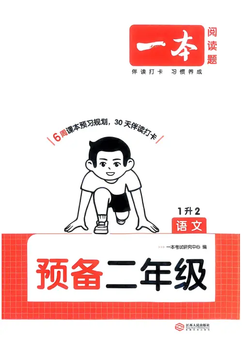图片[4]-一本预备二年级语文数学25年-黑马库