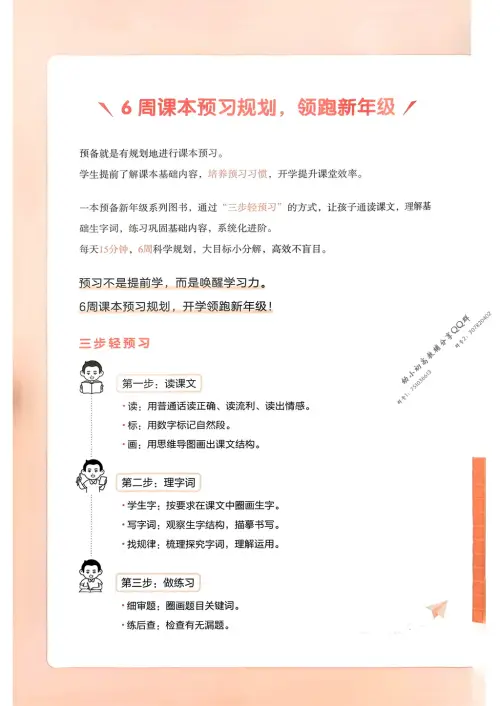 图片[5]-一本预备二年级语文数学25年-黑马库