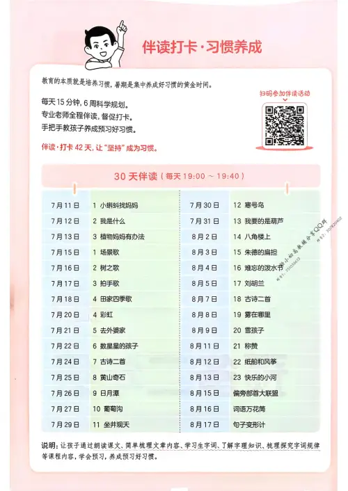 图片[6]-一本预备二年级语文数学25年-黑马库