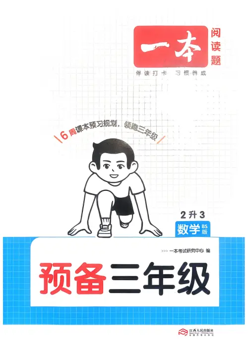 一本预备三年级语数英25年-黑马库