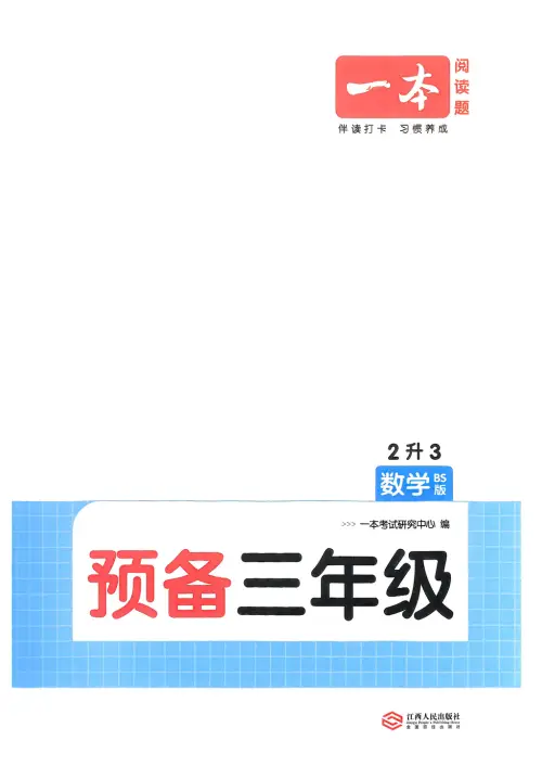 图片[5]-一本预备三年级语数英25年-黑马库