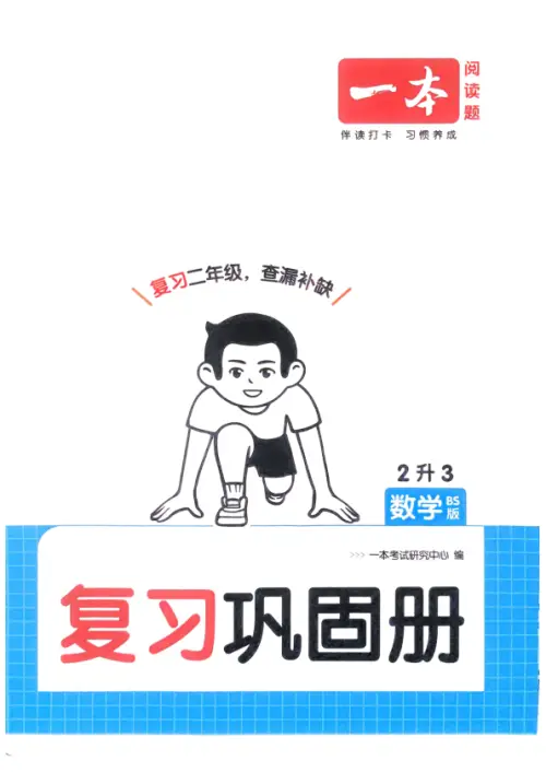 图片[2]-一本预备三年级语数英25年-黑马库