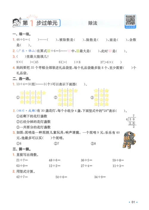 图片[4]-一本预备三年级语数英25年-黑马库